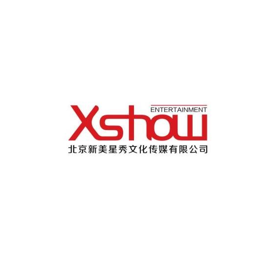 北京新美星秀文化传媒有限公司