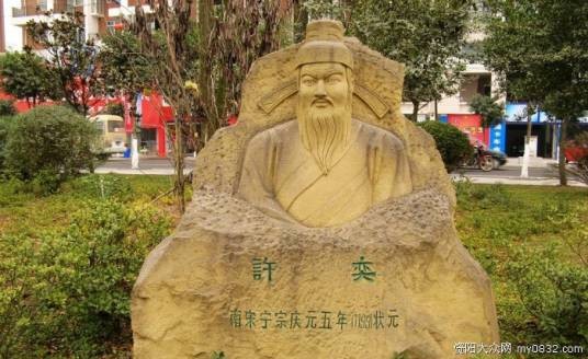 许奕（宋代人物）