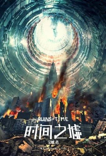 时间之墟（2013年长江文艺出版社出版的图书）