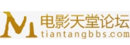 电影天堂论坛