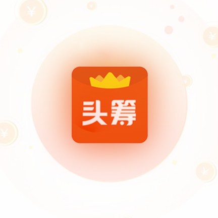 头筹购