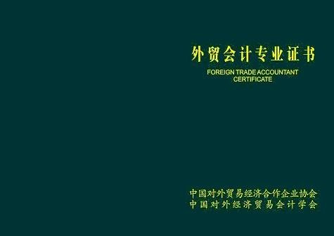 外贸会计（针对进出口业务的会计）