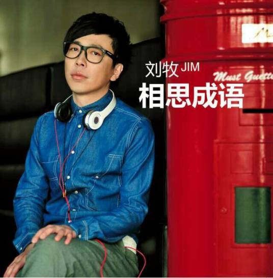 刘牧（中国内地男歌手、音乐制作人）