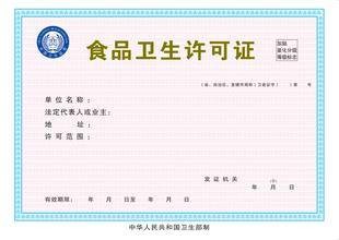 《食品卫生许可证管理办法》重庆市实施办法