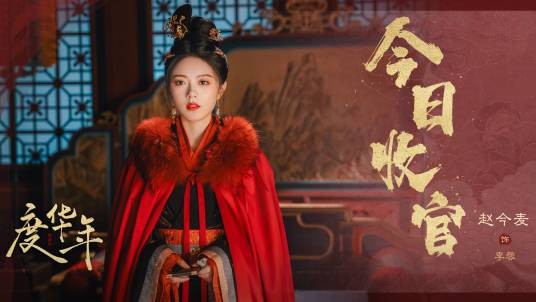 李蓉（电视剧《度华年》中的女主角）