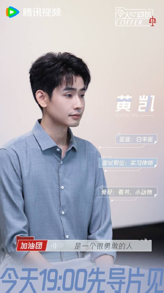 黄凯（《令人心动的offer第五季》嘉宾）