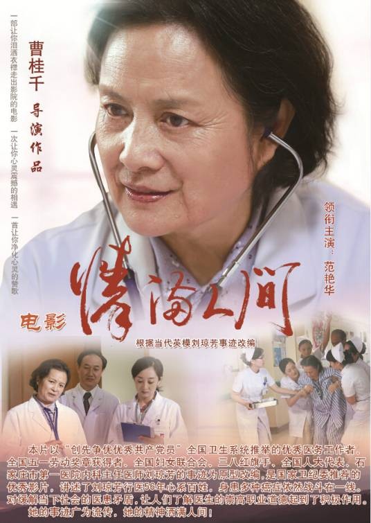 情满人间（2015年曹桂千执导的电影）
