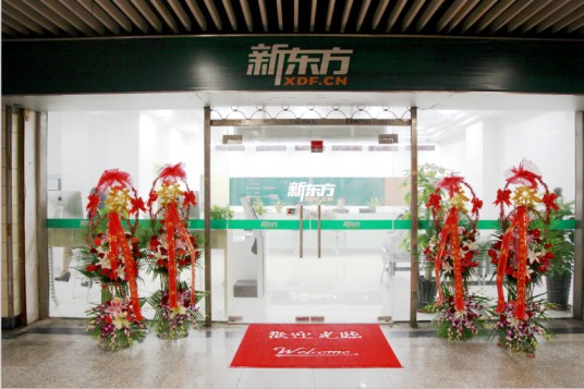 上海新东方学校