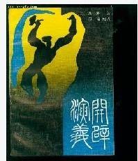 开辟（汉语词语）