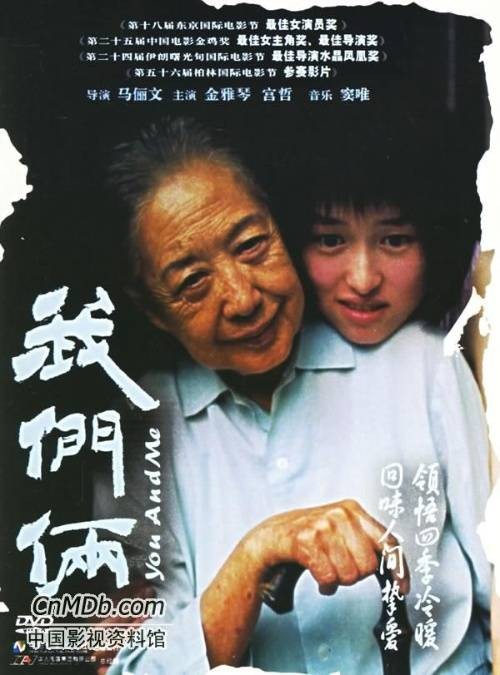我们俩（2005年马俪文执导的剧情片）