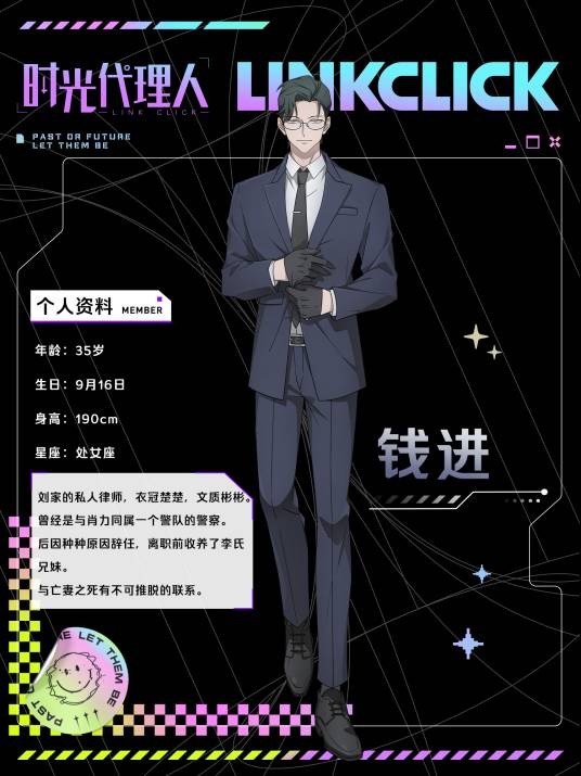 钱进（《时光代理人》中的反派角色）