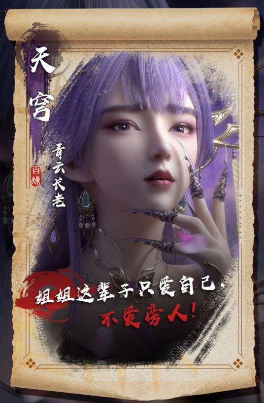 天穹（《百炼成神》中的角色）