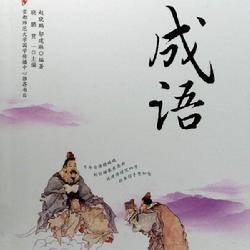 天大地大（汉语成语）
