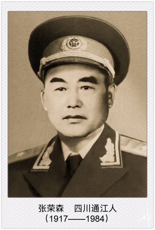 张荣森(中华人民共和国开国少将、原昆明军区副司令员)