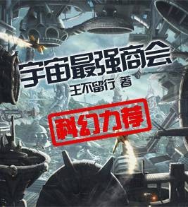 宇宙最强商会