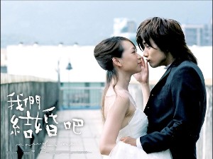 我们结婚吧（贺军翔主演台湾电视剧）