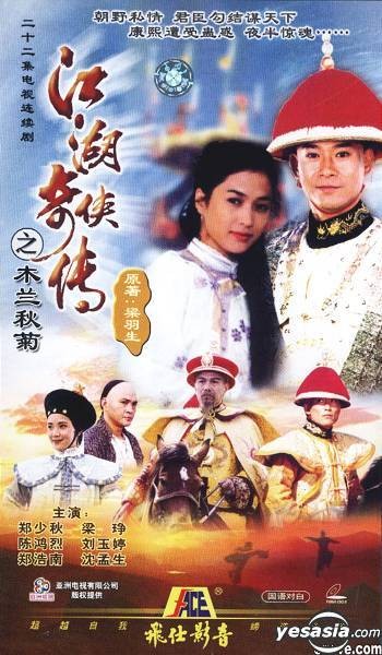 江湖奇侠传(1997年郑少秋主演的电视剧)