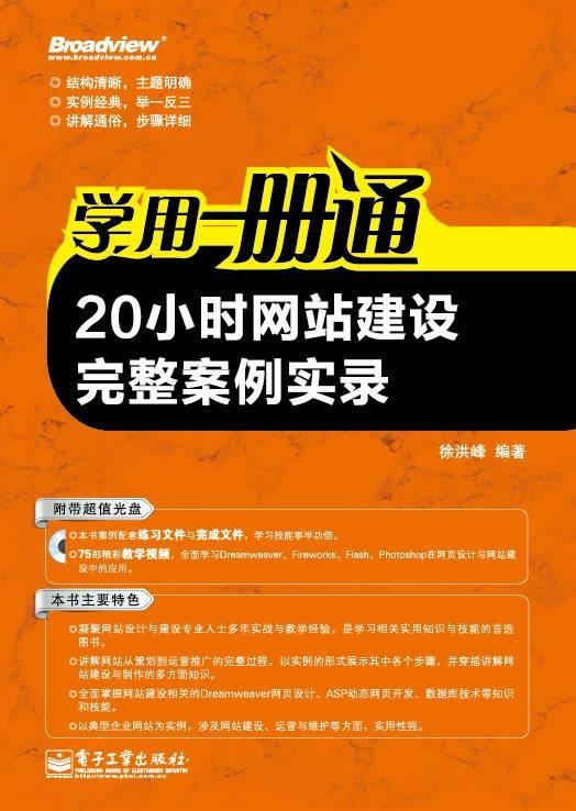 20小时网站建设完整案例实录