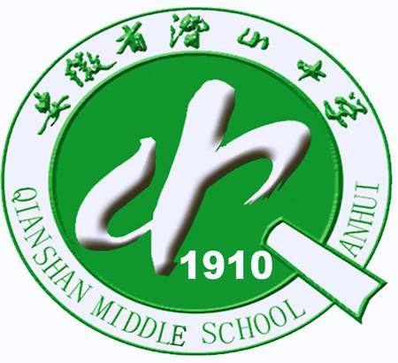 安徽省潜山中学