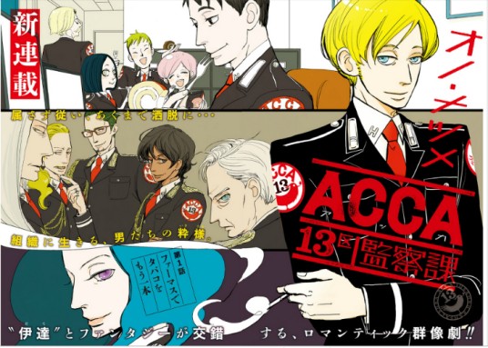 ACCA13区监察课（小野夏芽创作的漫画）