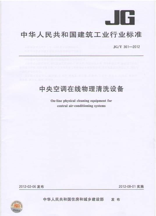 中央空调在线物理清洗设备