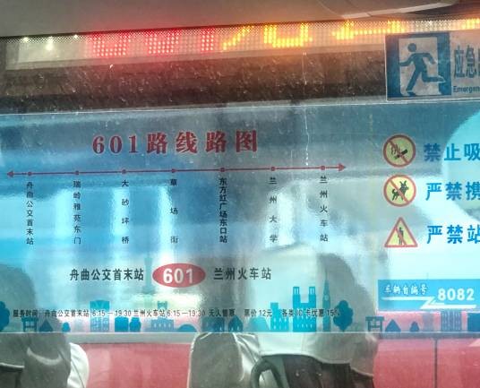 兰州公交601路
