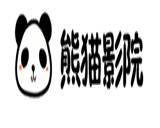 熊猫影院