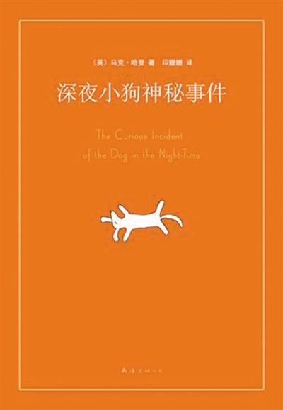 深夜小狗神秘事件（2011年南海出版社出版的图书）