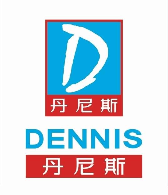 丹尼斯（百货零售企业）