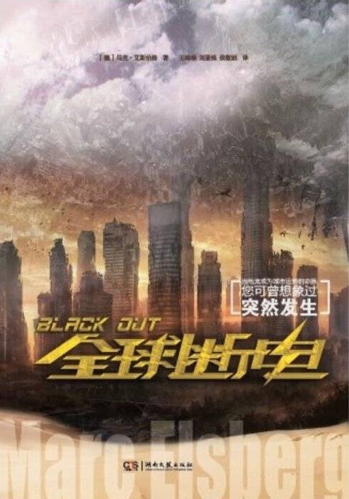 全球断电