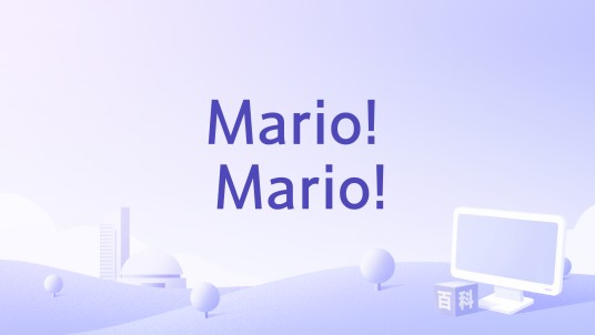 Mario! Mario!