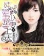 纯禽军少宠妻上天