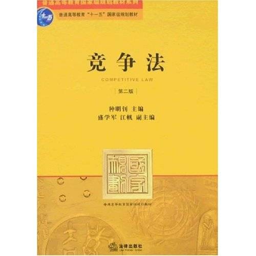 竞争法（2004年法律出版社出版的图书）