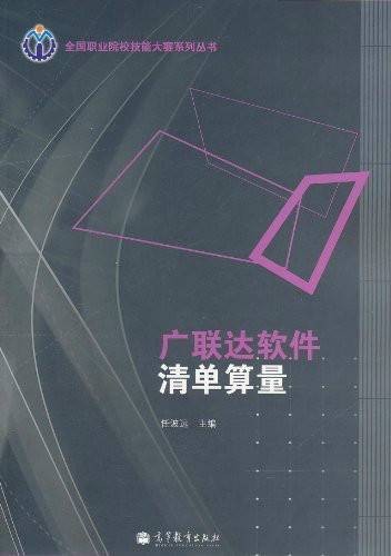 广联达软件清单算量
