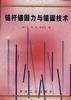 锚杆锚固力与锚固技术