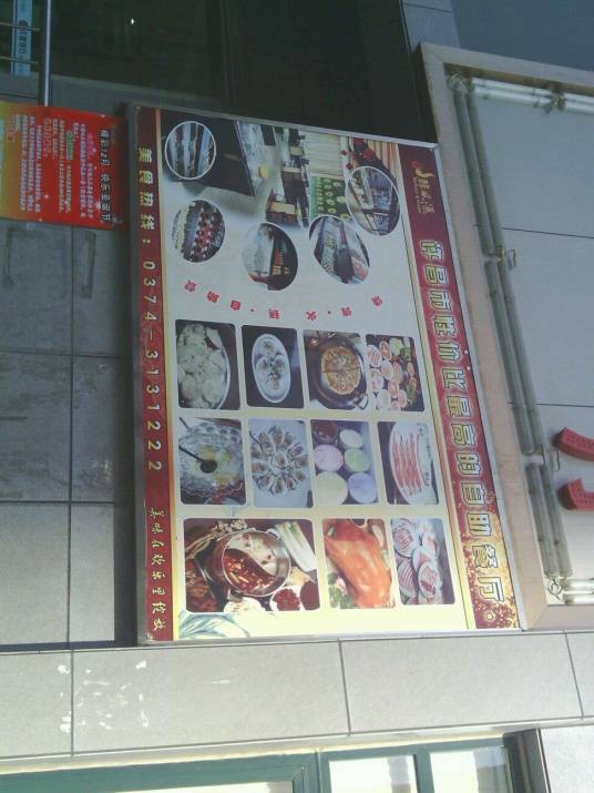 韩风源烧烤涮自助餐厅