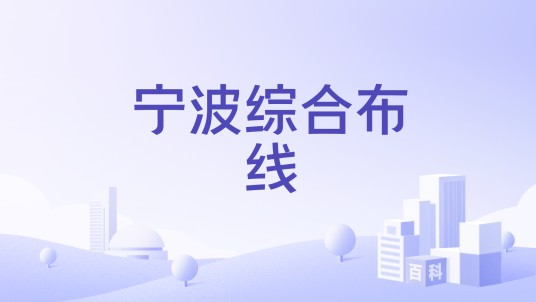 宁波综合布线