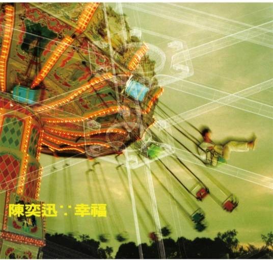 垃圾（1999年陈奕迅演唱的现场版歌曲）