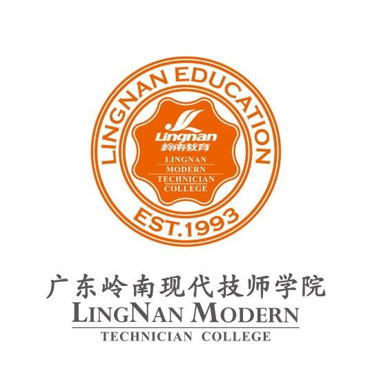 广东岭南现代技师学院