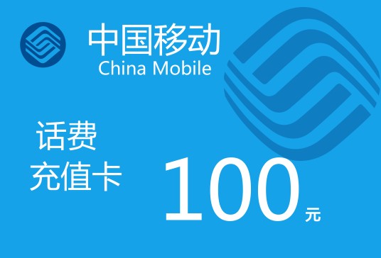 新业务充值卡