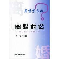 离婚怎么办：离婚诉讼