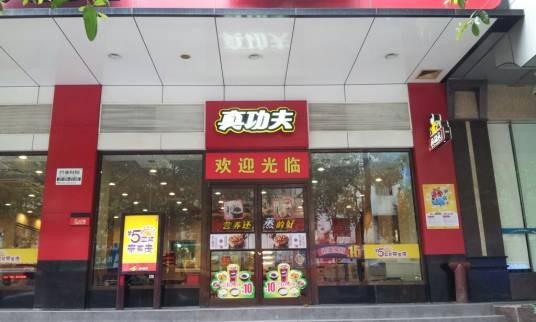 真功夫（棠石店）