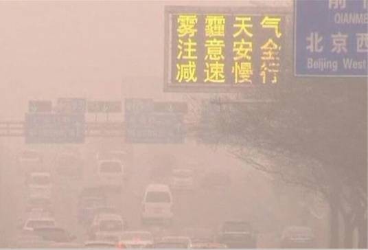 雾霾（雾和霾的组合词）