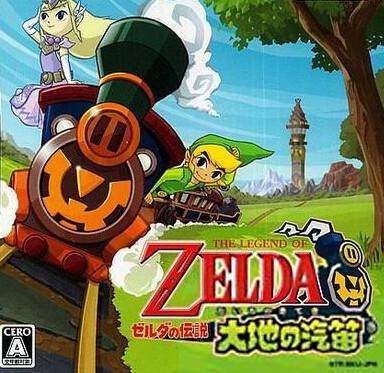 塞尔达传说：大地的汽笛
