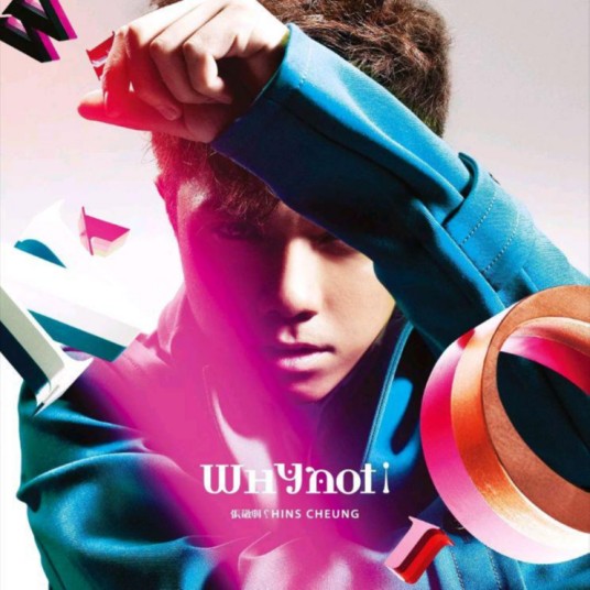 井(2012年张敬轩演唱的歌曲)