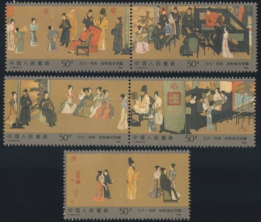 韩熙载夜宴图（1990年12月20日中国发行邮票）