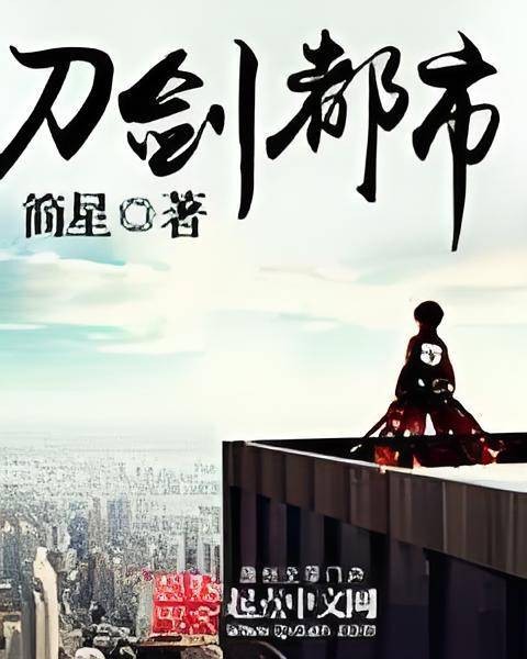 刀剑都市