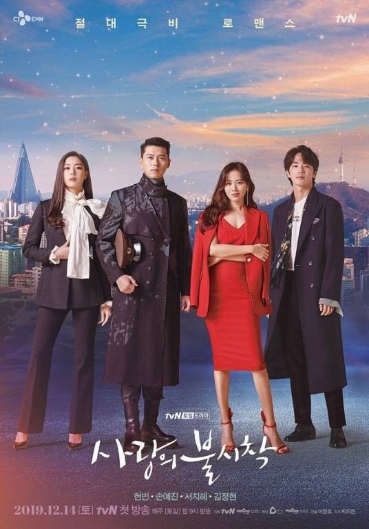 爱的迫降（韩国2019年玄彬、孙艺珍等主演的浪漫爱情剧）