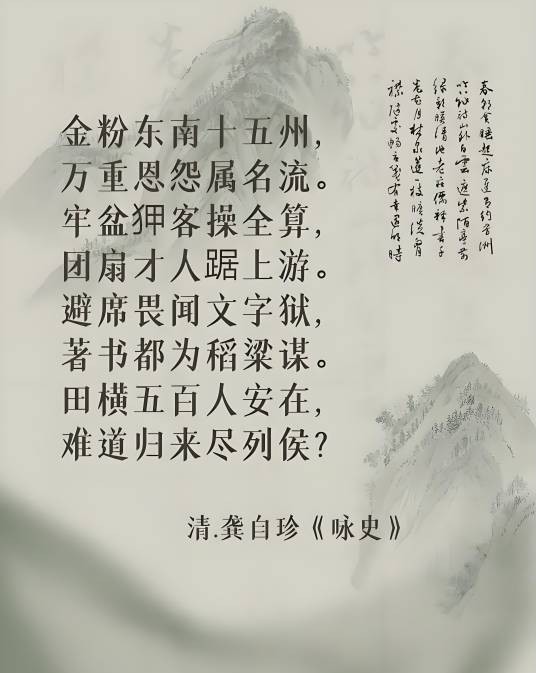 咏史(清代文学家龚自珍诗作)