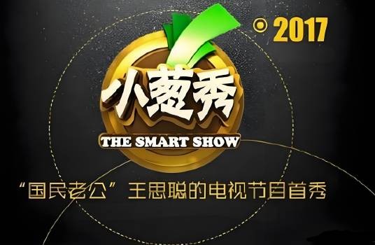 小葱秀